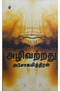 Azhivatrathu