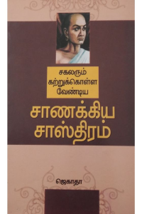 Chanakya Sastra