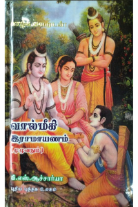 Valmiki Ramayanam