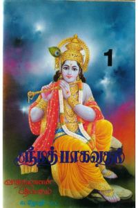 Srimath Bhagavatham Part 1