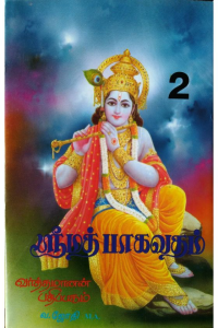 Srimath Bhagavatham Part 2