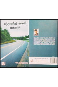 Paththaiyiram Maiyil Payanam