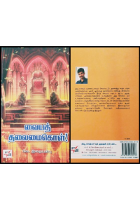 Vaiya Thalaimaikol