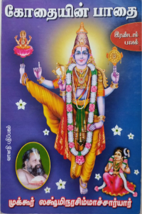 Kothaiyin paathai pagam-2