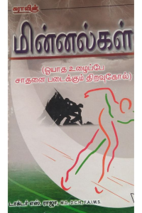 Minnalkal