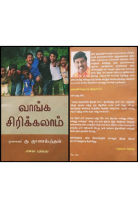 Vanga sirikalam