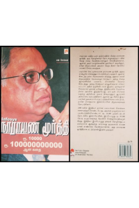 Infosys Narayana Moorthy