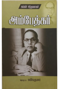 Ambetkar