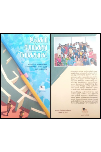 Ulagam piranthathu namakkaga