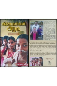 Viththiyasamthaan azhaku