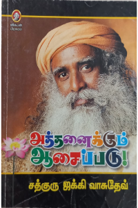 Athanaikkum Aasaipadu
