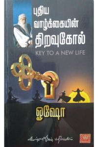 Puthiya Vazhkkaiyin Thiravukol - Key To A New Life