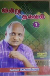 Indru Oru Thagaval 1