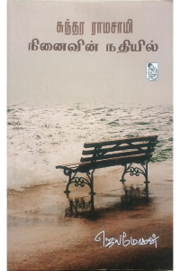 Sundara Ramasamy Ninaivin Nathiyil