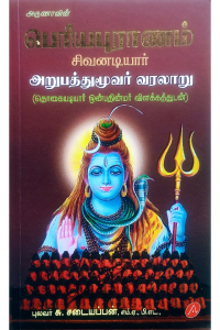Periyapuranam