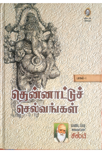 Thennattu Selvangal 1