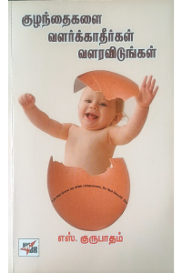 Kuzhanthaikalai Valarkkatheerkal  Valaravidungal