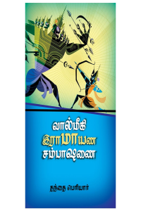 Valmiki Ramayana Sambashanai