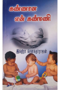 Kannana En Kanmani