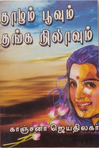 Thalampoovum Thanganilavum