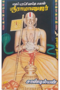 Shri Ramanujar