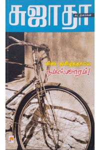 MISS Tamil THAYE NAMASKARAM