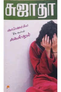 Vaimaiye sila samaiyam Vellum