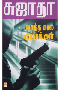 Vasantha Kala Kutrangal