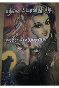 Padhinettavathu Padi