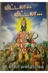 Vittala Vittala
