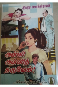 Alli Alli Tharuvein