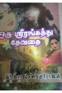 Oru Srirangathu Thevathai