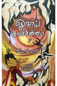 Onaai Kulachchinnam