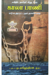 Kaala Paani