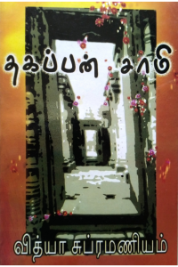 Thahappan Saamy