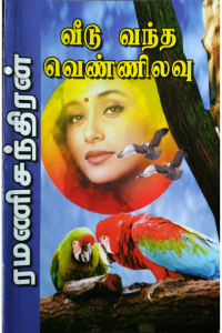 Veedu Vantha Vennilavu