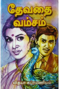 Devathai Vamsam