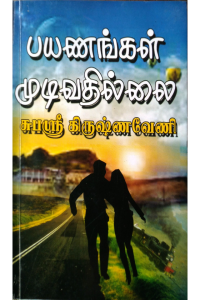 Payanangal Mudivathillai