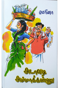 Adaavadi Ammakannu