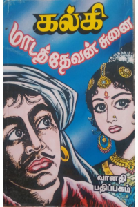 Madathevan Sunai