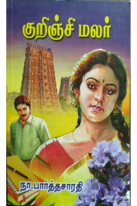 Kurinji Malar