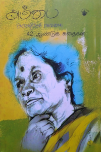 Ambai Kadhaigal (1972-2014)