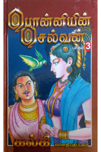 Ponniyin Selvan 3