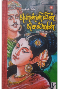 PONNIYIN SELVAN – 4