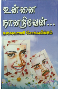 Unnai Naanariven...