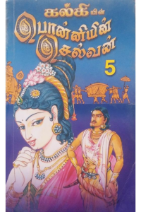 PONNIYIN SELVAN – 5