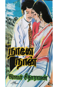 Naane Naan