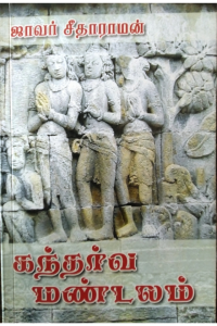 Kandarva Mandalam