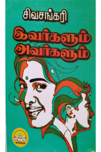 Ivargalum, Avargalum
