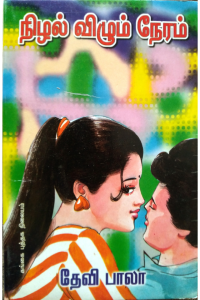 Nizhal Vizhum Neram